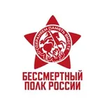 Аватар канала Бессмертный полк России