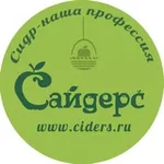 Аватар канала Сайдерс. Импорт и дистрибьюция сидров. www.ciders.ru