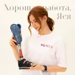 Аватар канала Хорошая работа, Яся