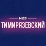 Аватар канала Тимирязевский Москва М125