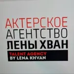 Аватар канала Актерское агентство Лены Хван
