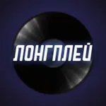 Аватар канала ЛОНГПЛЕЙ