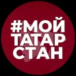 Аватар канала Мой Татарстан | Новости