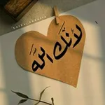 Аватар канала لأنك الله 🦋 !.