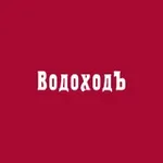 Аватар канала «ВодоходЪ» - речные круизы по России