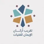 Аватар канала تقريب أركان الإيمان