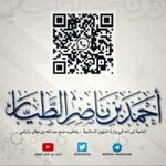 Аватар канала العلم والدعوة أحمد بن ناصر الطيار