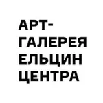 Аватар канала Арт-галерея Ельцин Центра