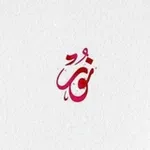 Аватар канала نُــو 🌙 .