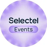 Аватар канала Selectel Мероприятия