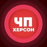Аватар канала ЧП | Херсон
