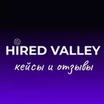 Аватар канала Hired Valley: кейсы и отзывы