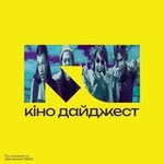 Аватар канала Кіно Дайджест — твій кіногід 📽