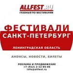 Аватар канала Фестивали в Санкт-Петербурге и Ленинградской области 2026 года