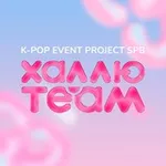 Аватар канала ХАЛЛЮ TEAM | K-POP PROJECT SPB