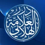 Аватар канала درر وفوائد الشيخ المحدّث سليم الهلالي