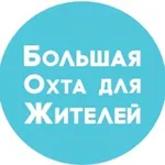 Аватар канала Большая Охта для жителей