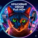 Аватар канала Красивые обои на телефон Full HD+