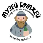 Аватар канала МУЗЕЙ БОМЖЕЙ