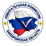 Аватар канала Избирательная комиссия Запорожской области