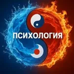 Аватар канала Психология