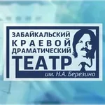 Аватар канала ГАУК "Забайкальский краевой драматический театр им. Н.А. Березина"