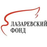 Аватар канала Лазаревский фонд
