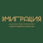 Аватар канала Бар Эмиграция