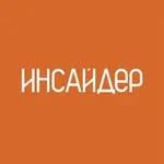 Аватар канала Инсайдер