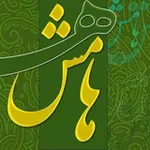 Аватар канала هامِش (علی سلطانی)