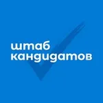 Аватар канала Штаб кандидатов