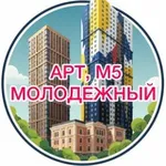 Аватар канала ЖК АРТ, Молодежный, М-5