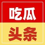 Аватар канала 今日头条（曝光）事件 🆘