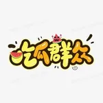 Аватар канала 东南亚吃瓜 吃瓜频道 搞笑视频 华人交友