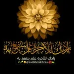 Аватар канала 🌹 🌹 زادك للآخرة (علم ينتفع به) 🌹 🌹