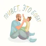 Аватар канала Привет, это Физио