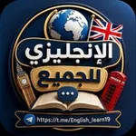 Аватар канала انجليزي | Quiz 🇬🇧