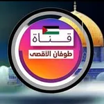 Аватар канала طوفان الأقصى