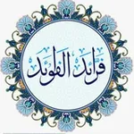Аватар канала 💠 🔸 فوائد إسلامية 🔸 💠