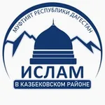 Аватар канала Ислам Казбековский