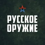 Аватар канала Русское оружие