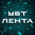 Аватар канала УБТ Лента | Арбитраж трафика