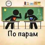Аватар канала Пора по парам