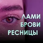 Аватар канала ЛАМИ БРОВИ РЕСНИЦЫ