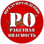 Аватар канала ПРЕДУПРЕЖДЕНИЕ | РО