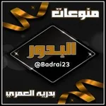 Аватар канала منوعات البدور