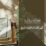 Аватар канала نـفـحـــاتً ربـانـيــةه 🤎 .