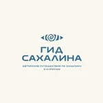 Аватар канала Гид Сахалина