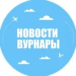 Аватар канала Новости Вурнары
