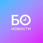 Аватар канала БО | Новости